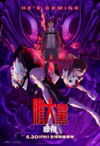 VER DAN DA DAN: Evil Eye Online Gratis HD