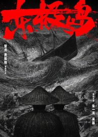 VER Dongji Rescue Online Gratis HD