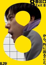 VER Exit 8 Online Gratis HD